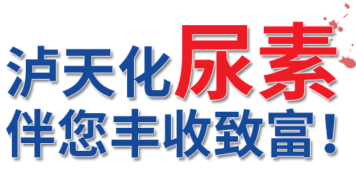 163银河线路尿素
