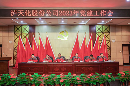 163银河线路股份公司2023年党建工作会隆重召开