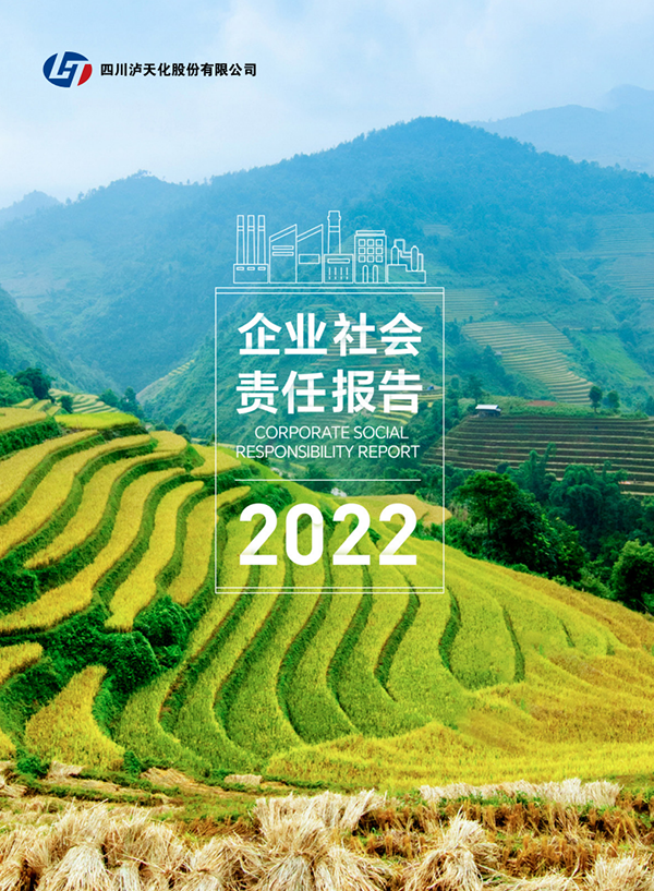 163银河线路2022年CSR报告